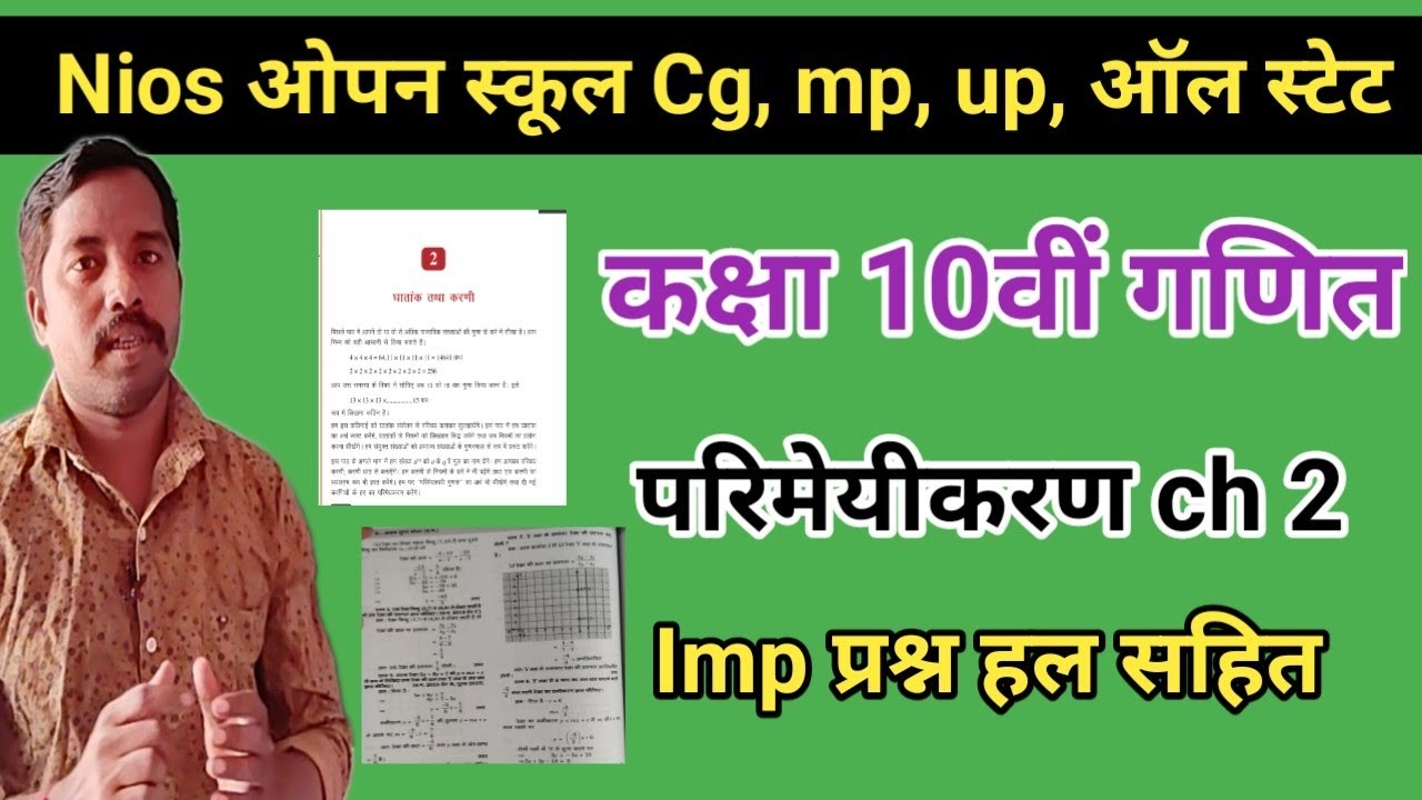Nios 10th maths solved paper solution chapter 2 