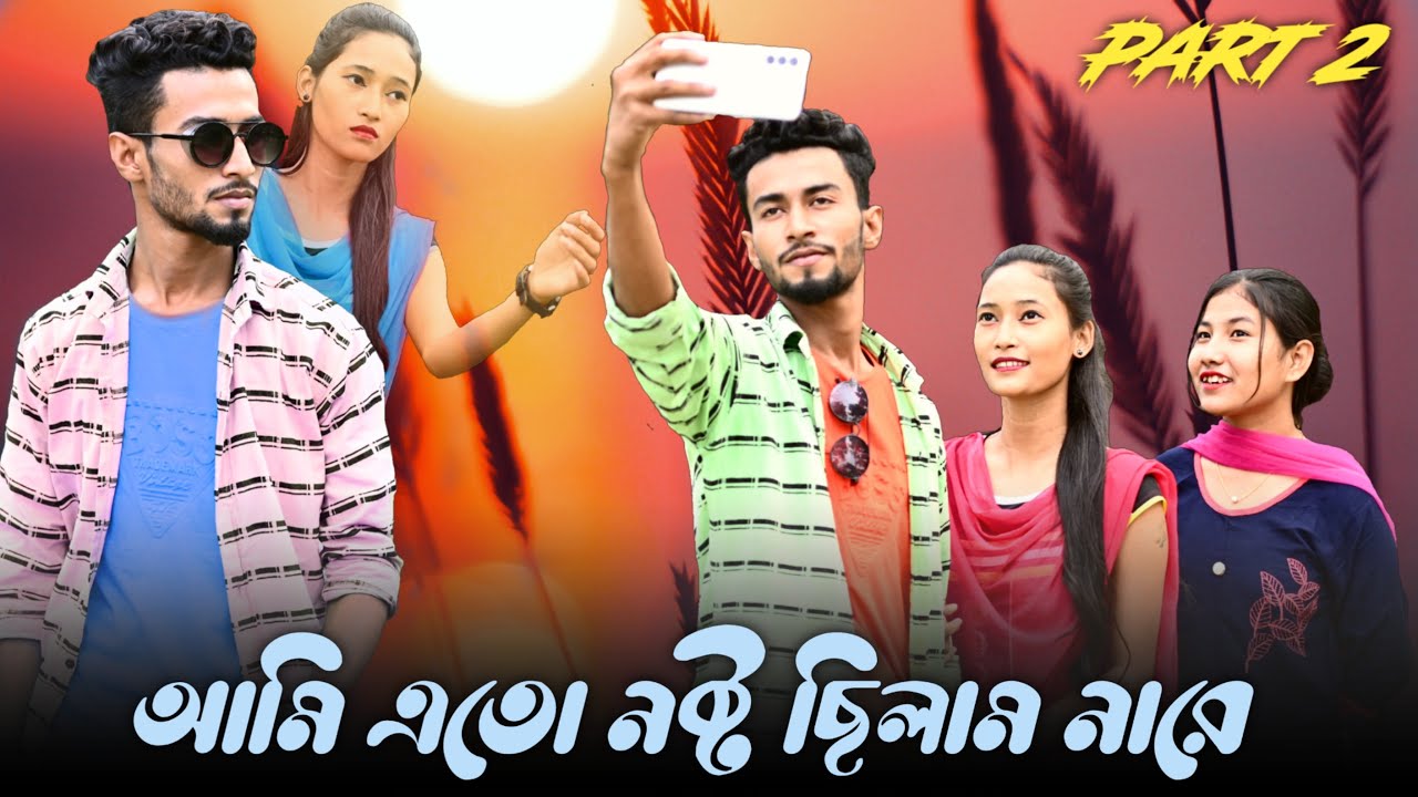 Ami Ato Nosto Cilam Na Re | Part 2 | আমি এতো নষ্ট ছিলাম নারে |Bangla Sad Love Story | Nrz Eshita