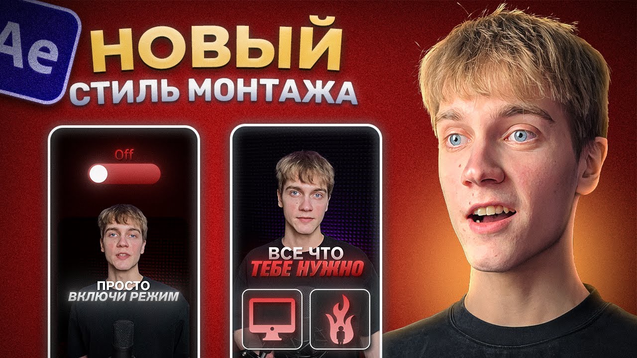 Как делать ЛУЧШИЙ монтаж Reels в 2025 (стиль Josh Lyons) I After Effects туториал