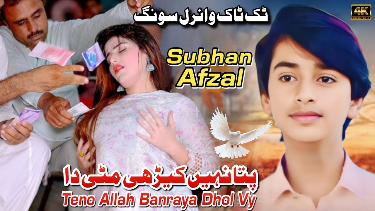 TiK ToK Viral Song || 2025 || Tekon Allah Banraya Dhol || Subhan Ali Khan || Waseeb Production