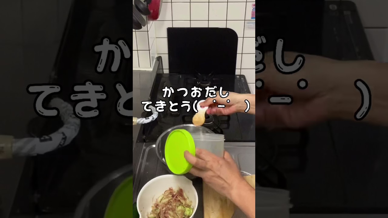 冷汁の作り方