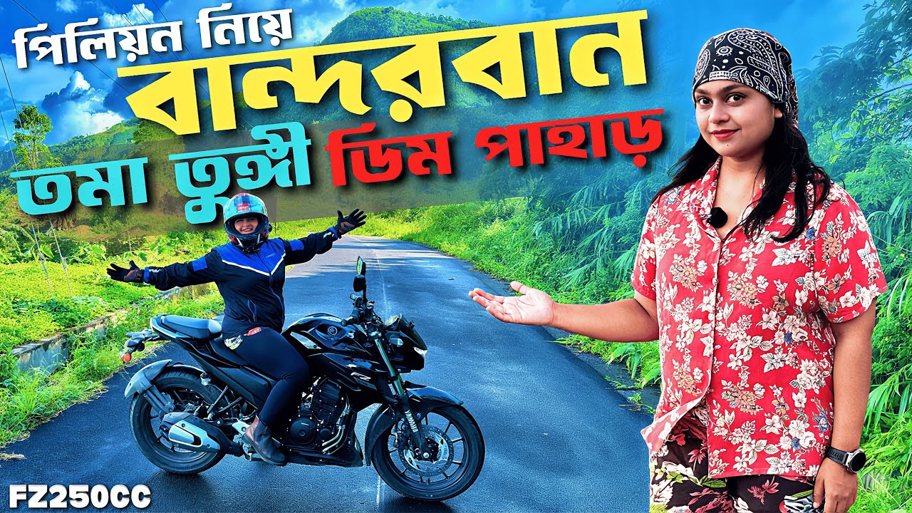 FZ25 দিয়ে Dim Pahar জয়! 🇧🇩 Bangladesh Highest Motorable Road | Bandarban Tour Vlog | Kazi Nourin