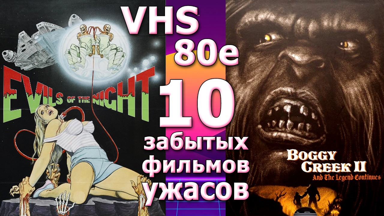 80s Horror Movies: 10 Forgotten Like a Bad Dream (VHS)