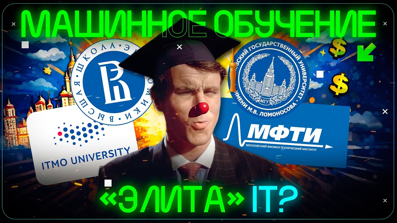 Машинное обучение — «ЭЛИТА» IT?  Новая ниша для быстрого «ВКАТА» в 2026!