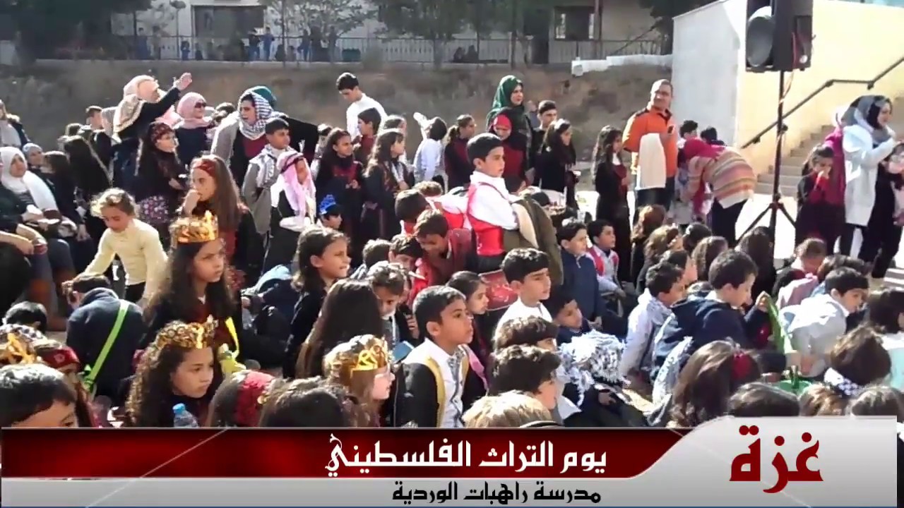 يوم التراث الفلسطيني مدرسة راهبات الوردية غزة HD