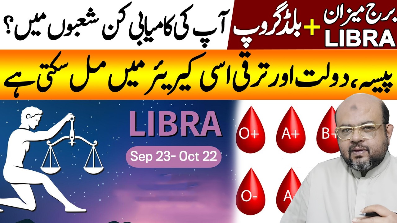 Zodiac Sign Libra | Choose Your Profession According to Blood Group | Dr M Ali Astrologer