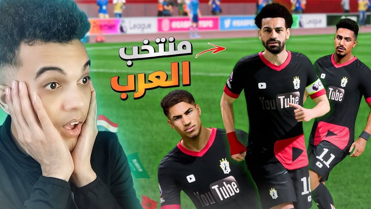 لعبت بمنتخب العرب في الدوري الانجليزي!🔥 فيفا FC 24