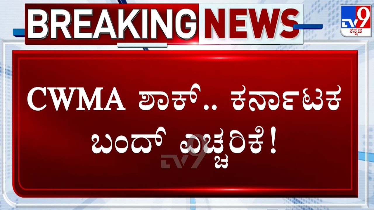 Cauvery Water Row: Farmers Protest As CWMA Upholds CWRC's Order, Pro Kannada Outfits Calls For Bandh