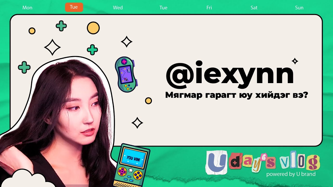 IEXYNN-ТАЙ ХАМТ МЯГМАР ГАРАГИЙГ ӨНГӨРҮҮЛЦГЭЭЕ | U DAY'S VLOG | EP 19