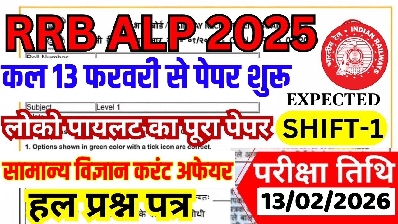 RRB ALP 13 Feb 2026 Shift-1 Paper? | Science + CA | कल ऐसा ही पेपर आएगा | Expected Questions