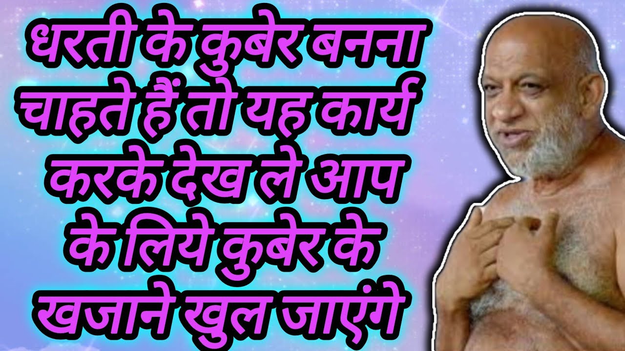 धरती के कुबेर बनना चाहते हैं तो यह कार्य करके देख ले आप के लिये कुबेर के खजाने खुल जाएंगे 🤑💸