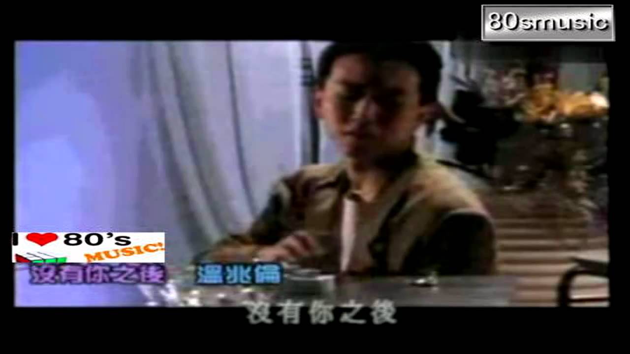 懷舊區 溫兆倫 沒有你之後 黑膠版 1990