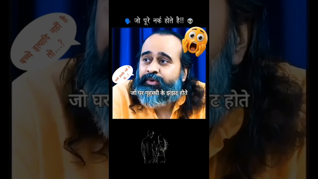 🗣️पत्नी रहती है तो तुम्हारा सर फोड़ती है!!🎭#acharyaprashant #spritual #society #marriage #shorts #fyp