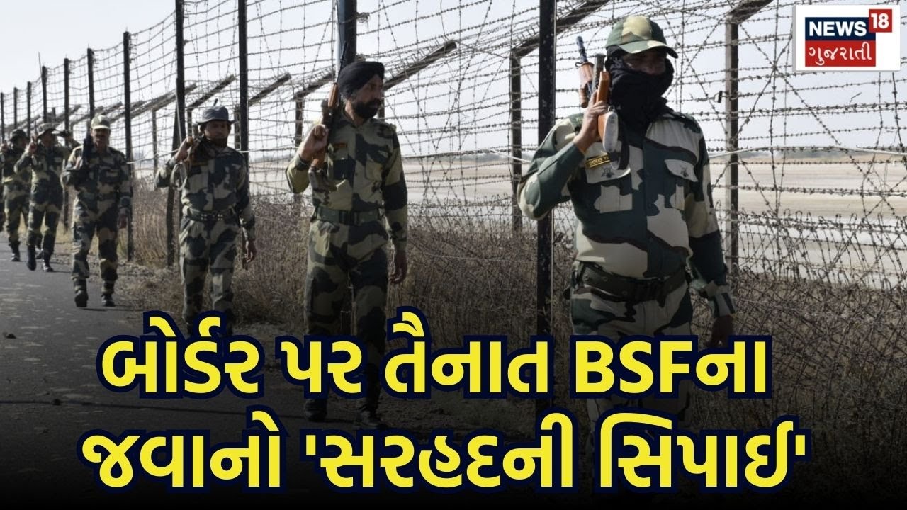 Nadabet Border : બોર્ડર પર તૈનાત BSF ના જવાનો 'સરહદના સિપાઈ' | History | Independence Day
