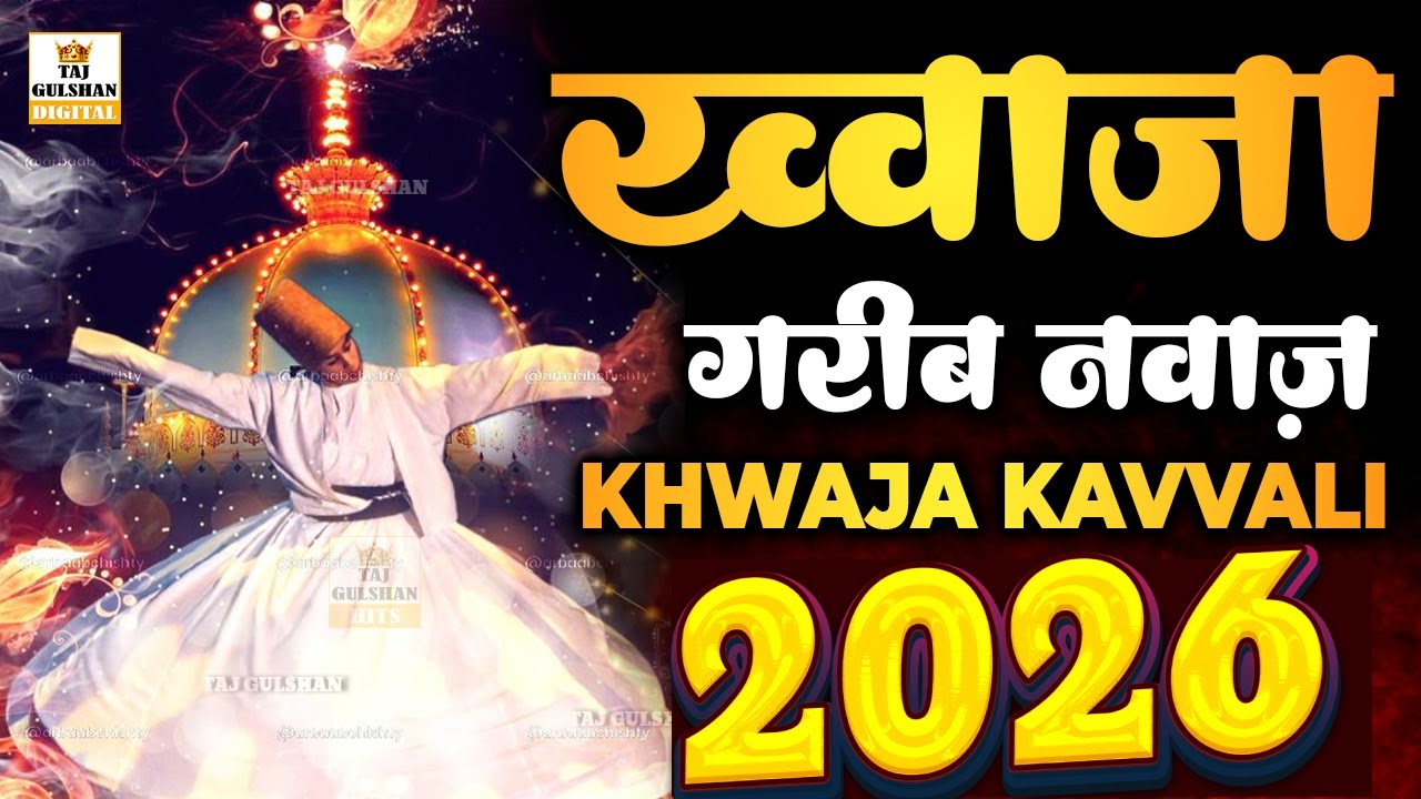 ❤️ Khawaja Garib Nawaz Superhit Qawwali | Ajmer Sharif Dargah | New Viral Qawwali 2026