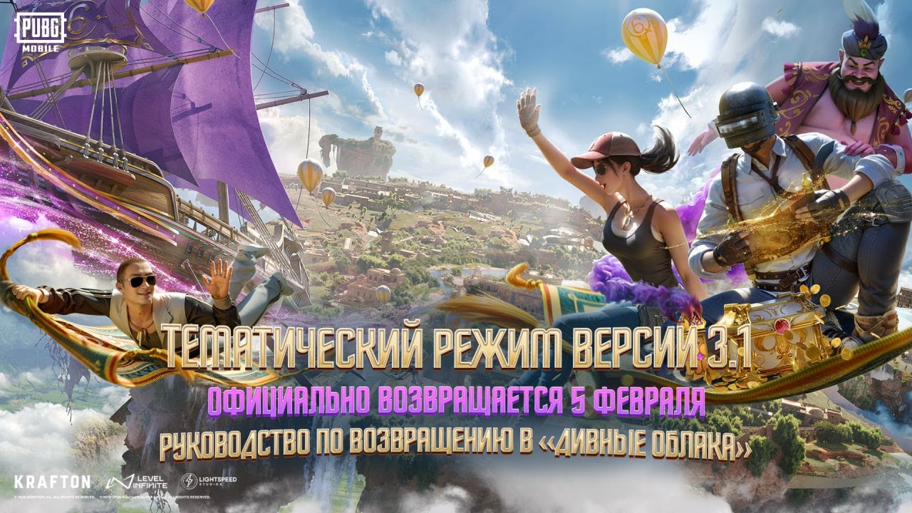 PUBG MOBILE | Руководство по тематическому режиму «Дивные облака»