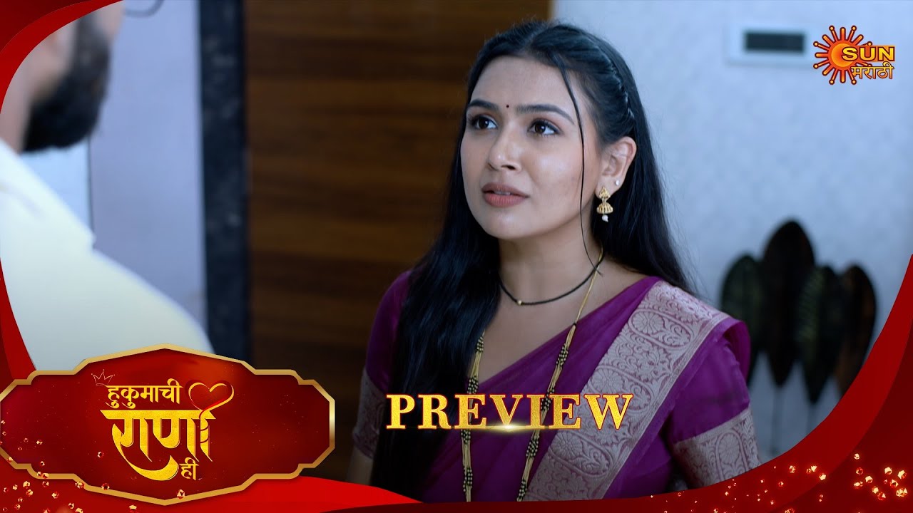 Hukumachi Raani Hee - Preview  | 31 Oct 2025 | Full Ep FREE on SUN NXT |  Sun Marathi