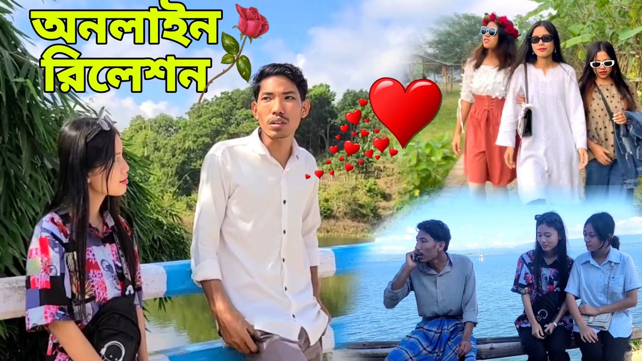 অনলাইন রিলেশন। Online Relation।  Jarohada। Chakma funny video