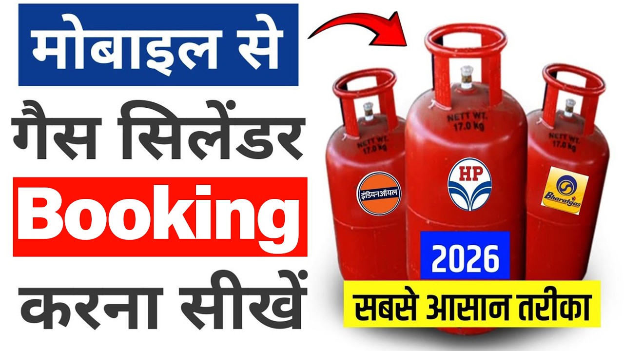 Gas Cylinder Booking Kaise Kare | gas booking kaise kare mobile se | How To Book Gas Cylinder Online