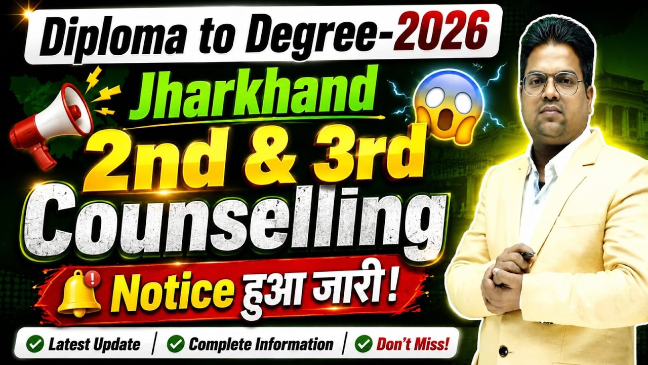 Jharkhand Diploma to Degree 2026 / Diploma to Degree Jharkhand 2026 / DTOD 2026 2nd Counselling