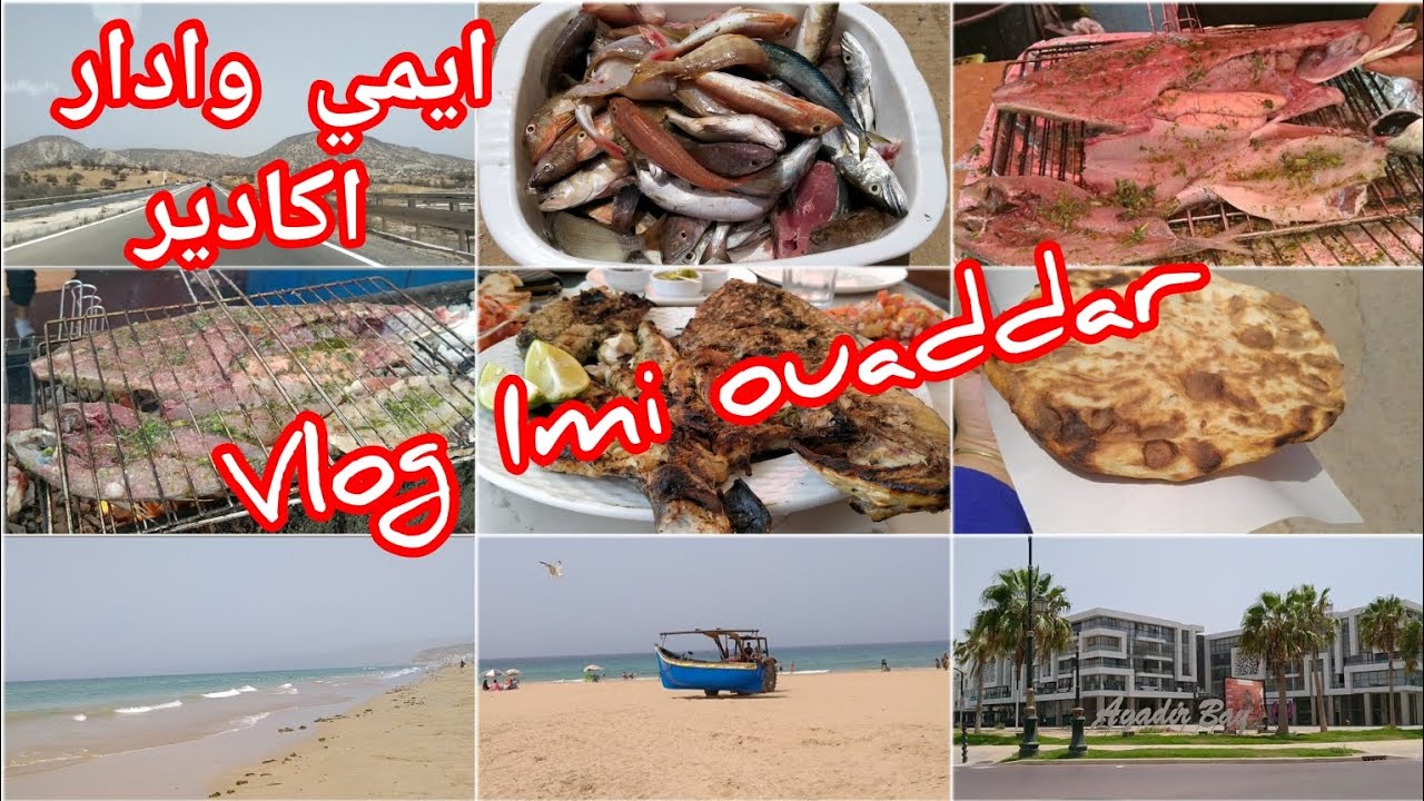 أجيو كتاشفو معايا المنطقة السياحية ايمي ودار بأݣادير Vlog immi ouaddar