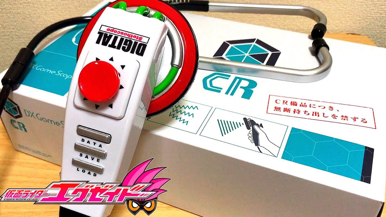 【持ち出し厳禁！】仮面ライダーエグゼイド DXゲームスコープ レビュー 音声 聴診器 バグスター 感染診断 CR 電脳救命センター kamen rider ex-aid dx gamescope