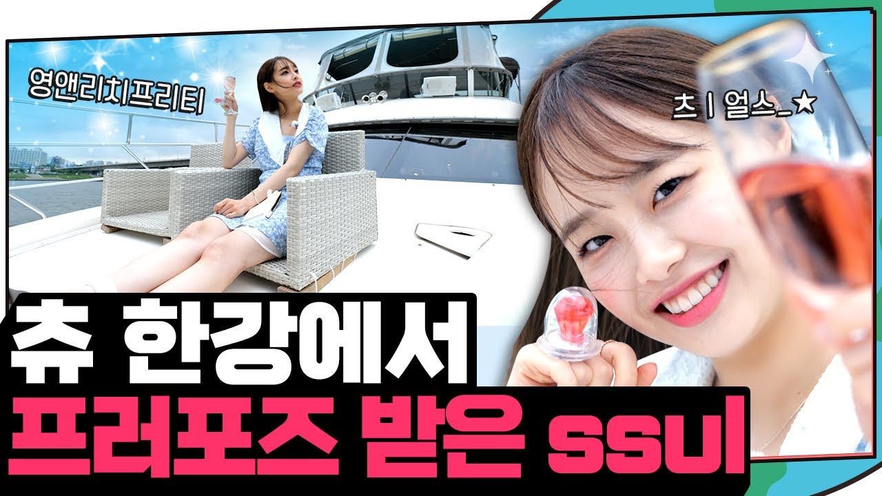 (ENG) 츄 제대로 돈쭐내주었습니다. 츄를 위한 flex 프러포즈💍💎 #로맨틱 #성공적 #여름이었다 | 지켜츄 EP28