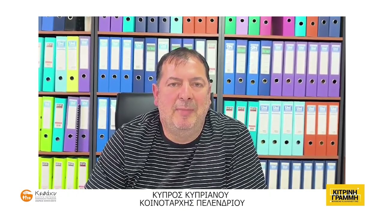ΠΡΟΓΡΑΜΜΑ ΚΙΤΡΙΝΗ ΓΡΑΜΜΗ: Η ΑΛΛΗΛΕΓΓΥΗ ΑΠΟ ΙΔΕΑ ΓΙΝΕΤΑΙ ΠΡΑΞΗ