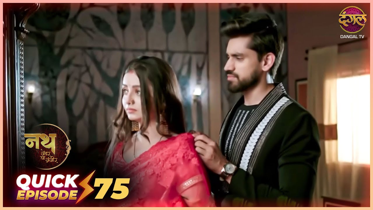 Nath Zevar Ya Zanjeer | Quick Episode 75 | Mahua Aur Shambhu ki kahani | Dangal TV