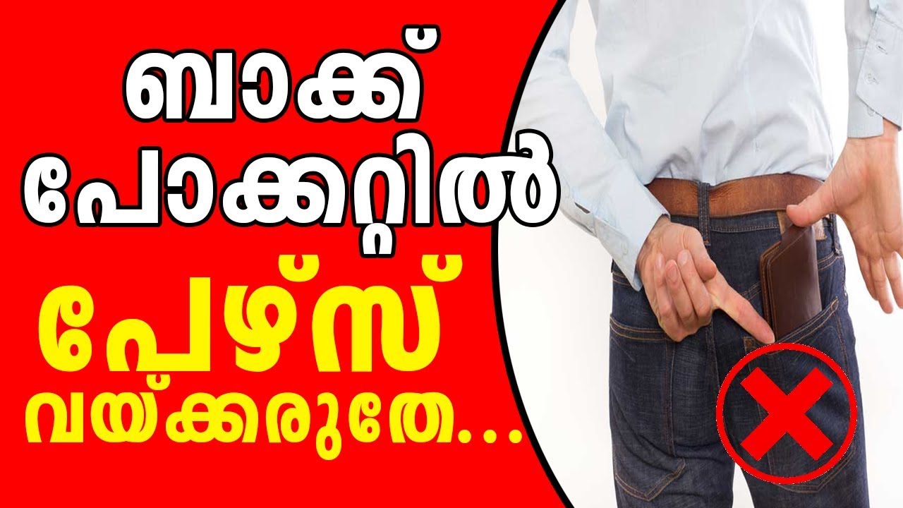 Never Carry Wallet / Purse in Back Pocket | Wallet Neuropathy | Ethnic Health Court