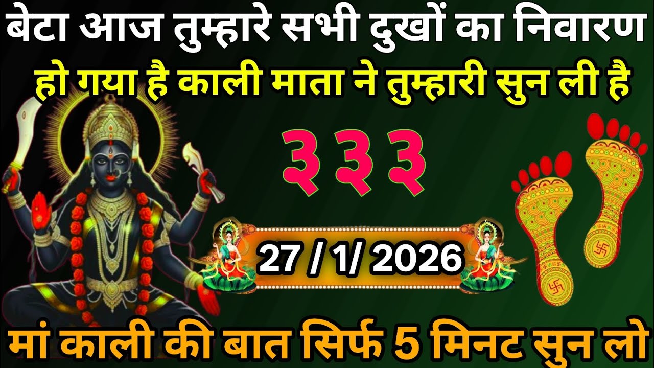 👉27 January 2026🔥🔥Maa Kali   Ka Divine Message 