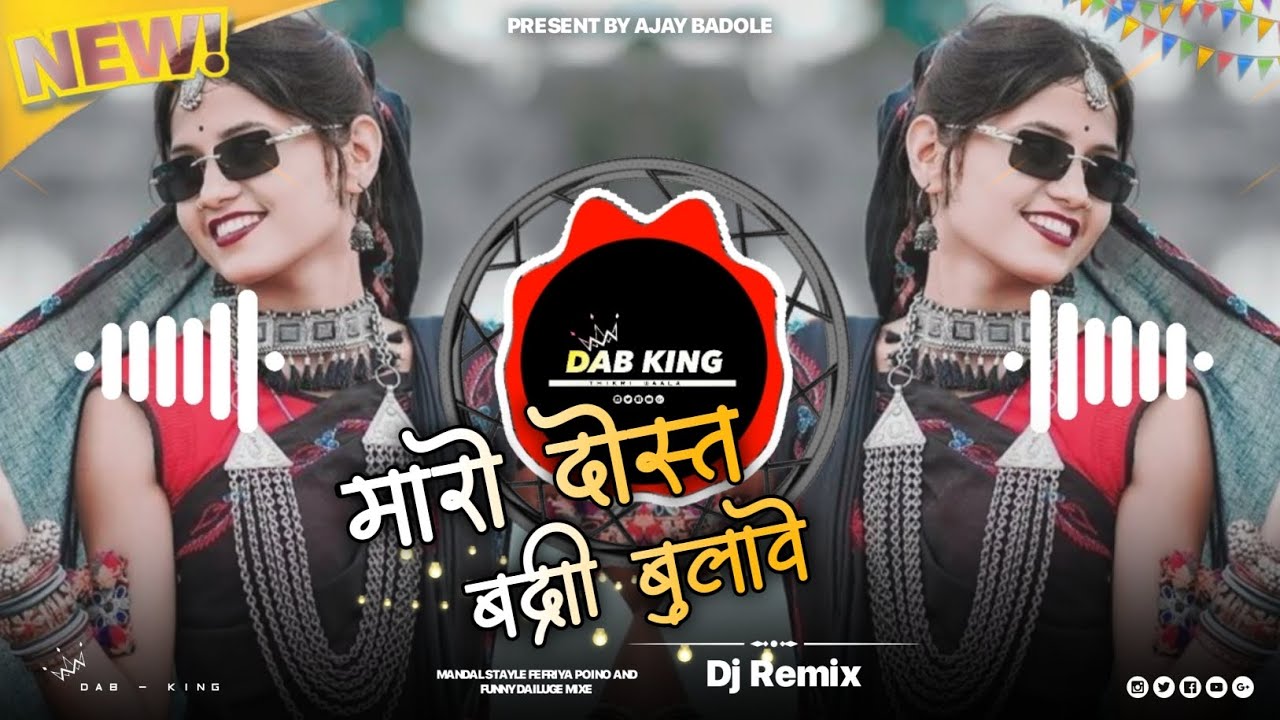 🔥मारो दोस्त बद्री बुलावे - Maro Dost Badri Bulave‼️Insta TrendingSong‼️New Aadivasi Dj Remix - DAB🔥