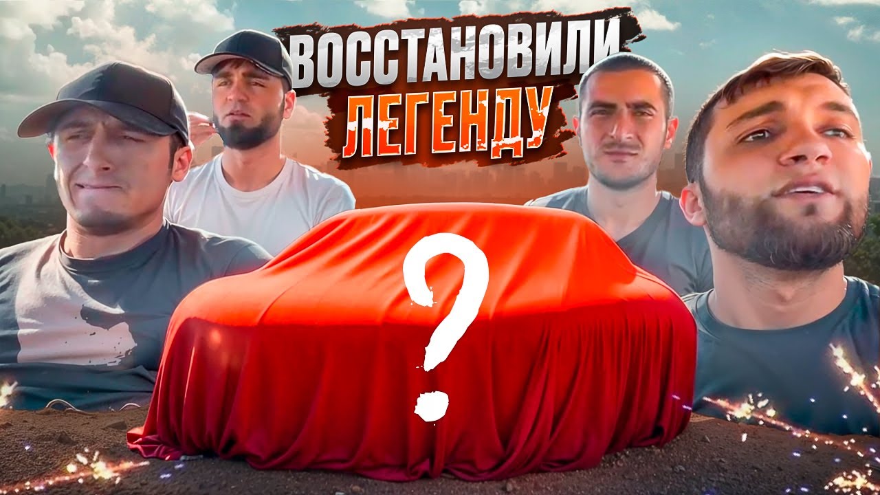 НАШ ОБЫЧНЫЙ ДЕНЬ НЕ УДИВЛЯЙТЕСЬ И ВОССТАНОВЛЕНИЕ ЛЕГЕНДЫ