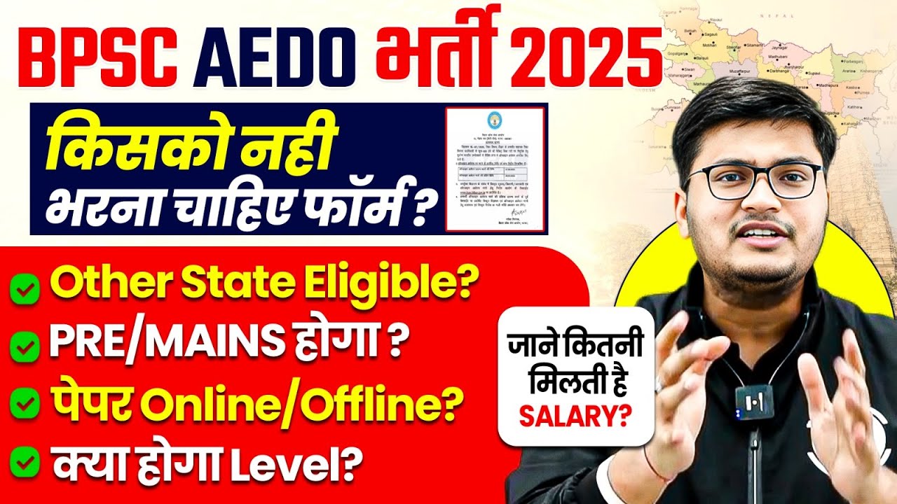 BPSC AEDO VACANCY 2025 | BPSC AEDO ELIGIBILITY, SALARY, EXAM MODE | BPSC AEDO OTHER STATE ELIGIBLE?
