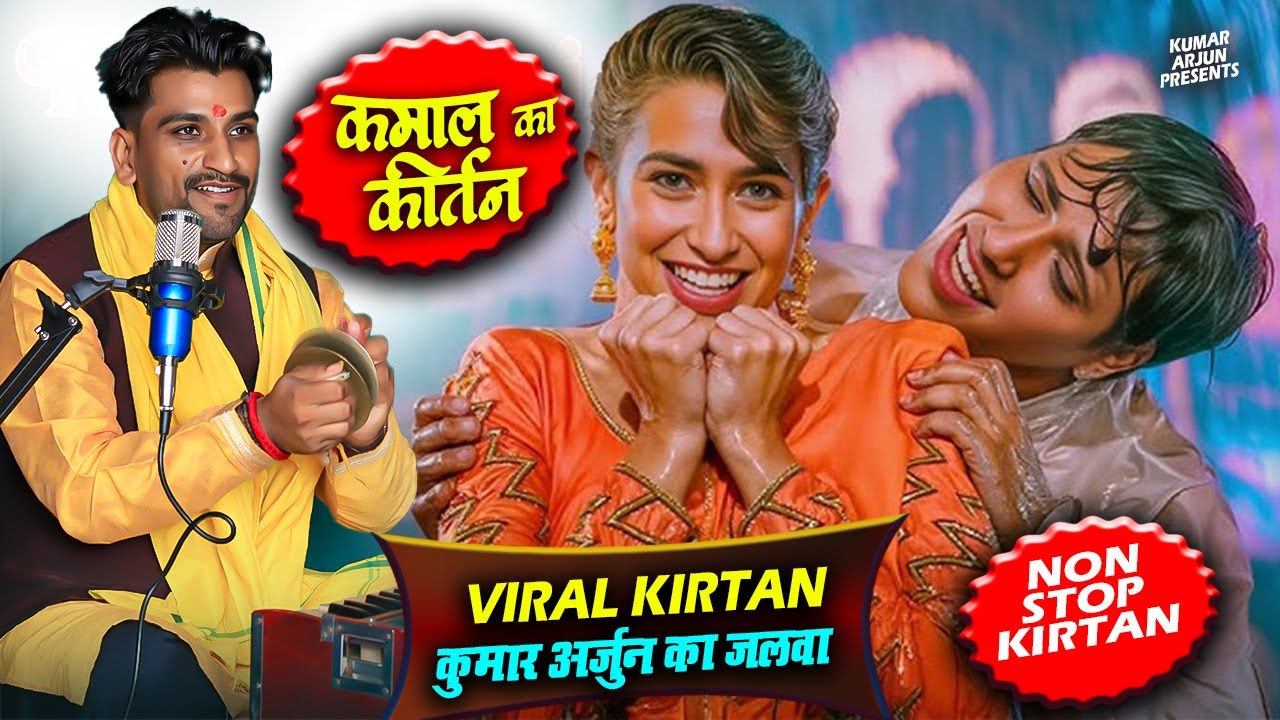 Non Stop Viral Kirtan Song By Kumar Arjun | Tum sa koi pyara koi masum nahi hai | hare rama hare
