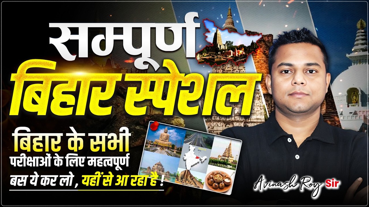 Bihar GK/GS Special मैराथन Class🔥| बिहार की सभी परीक्षाओं के लिए One Stop Solution | #biharexams