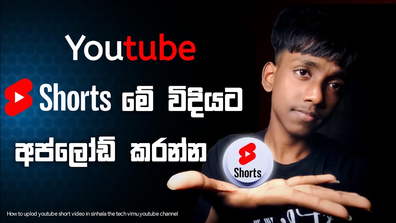 #howto youtube short video uplode in sinhala | යූටියුබ් ෂෝට් වීඩියෝ මේ විදියට අප්ලෝඩ් කරන්න