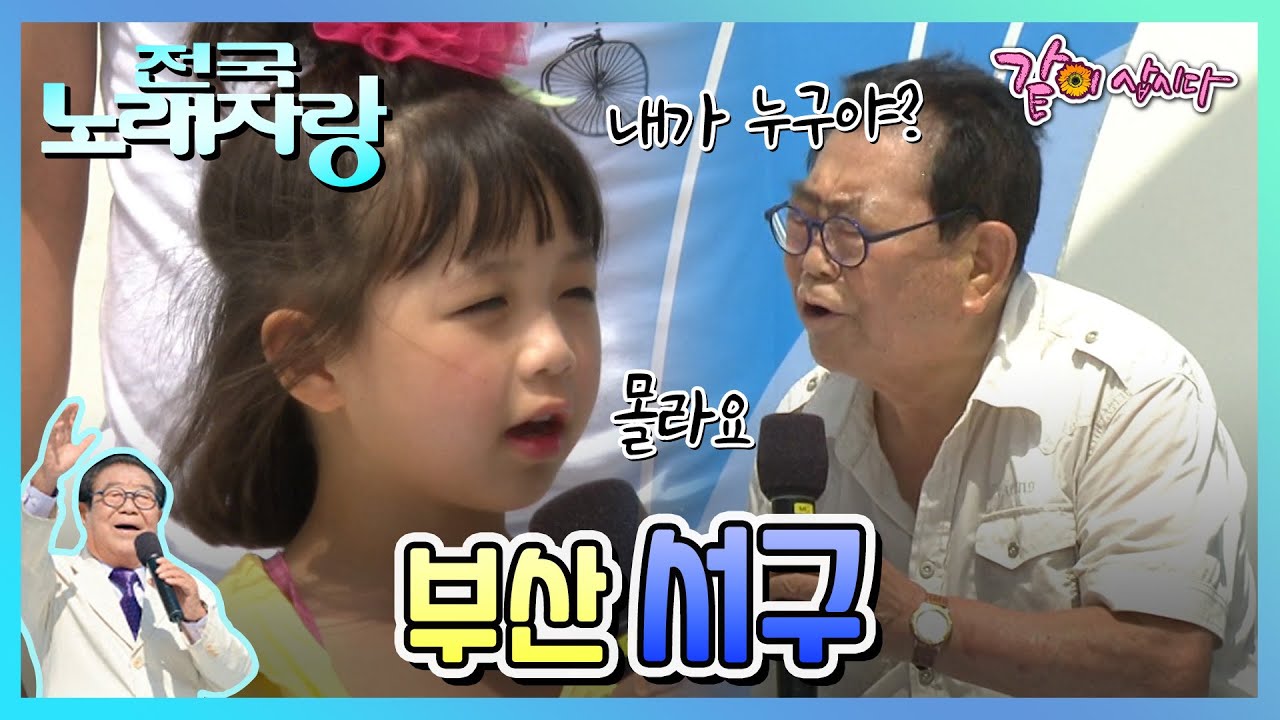 [전국노래자랑] 부산 서구|박정식 권성희 조항조 최유나 현철 KBS 2013.08.11. 방송