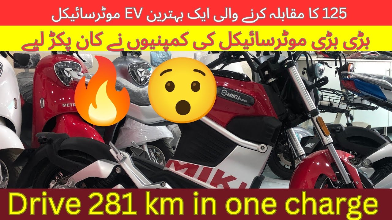 Fully Electric Heavy Bike 281/km😱 In One Charge | Best Electric Bikes In Pakistan | Metro E-vechiles
