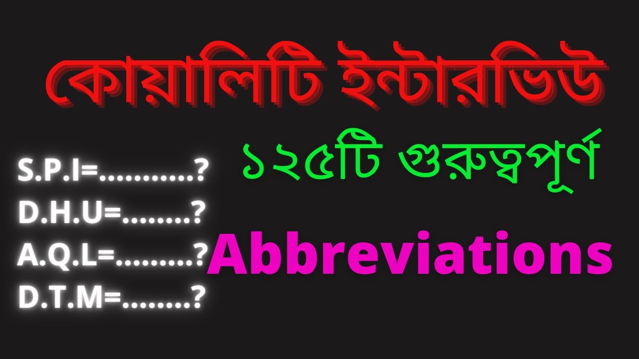 Quality Interview important abbreviation | গার্মেন্টসে ব্যবহৃত ১২৫টি গুরুত্বপূর্ণ Abbreviations