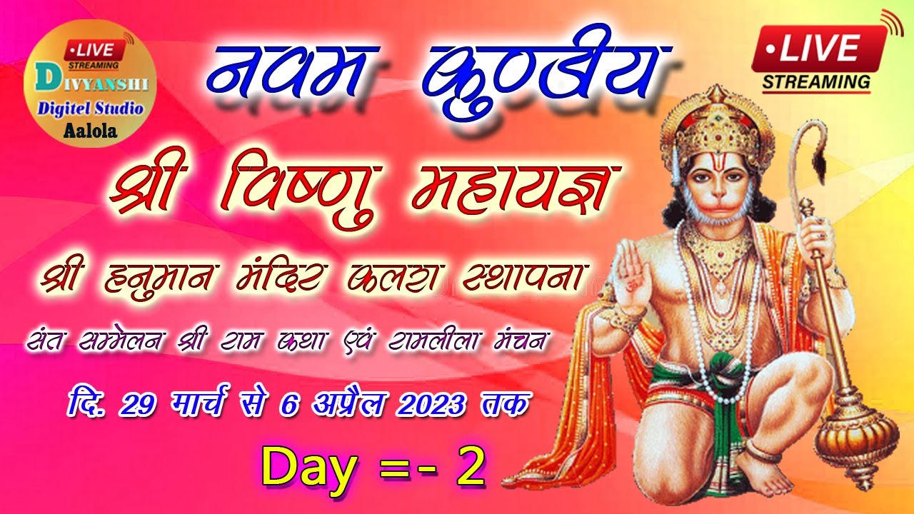 SHREE RAM LILA LIVE PROGRAM PIPLAJ DAY-2
