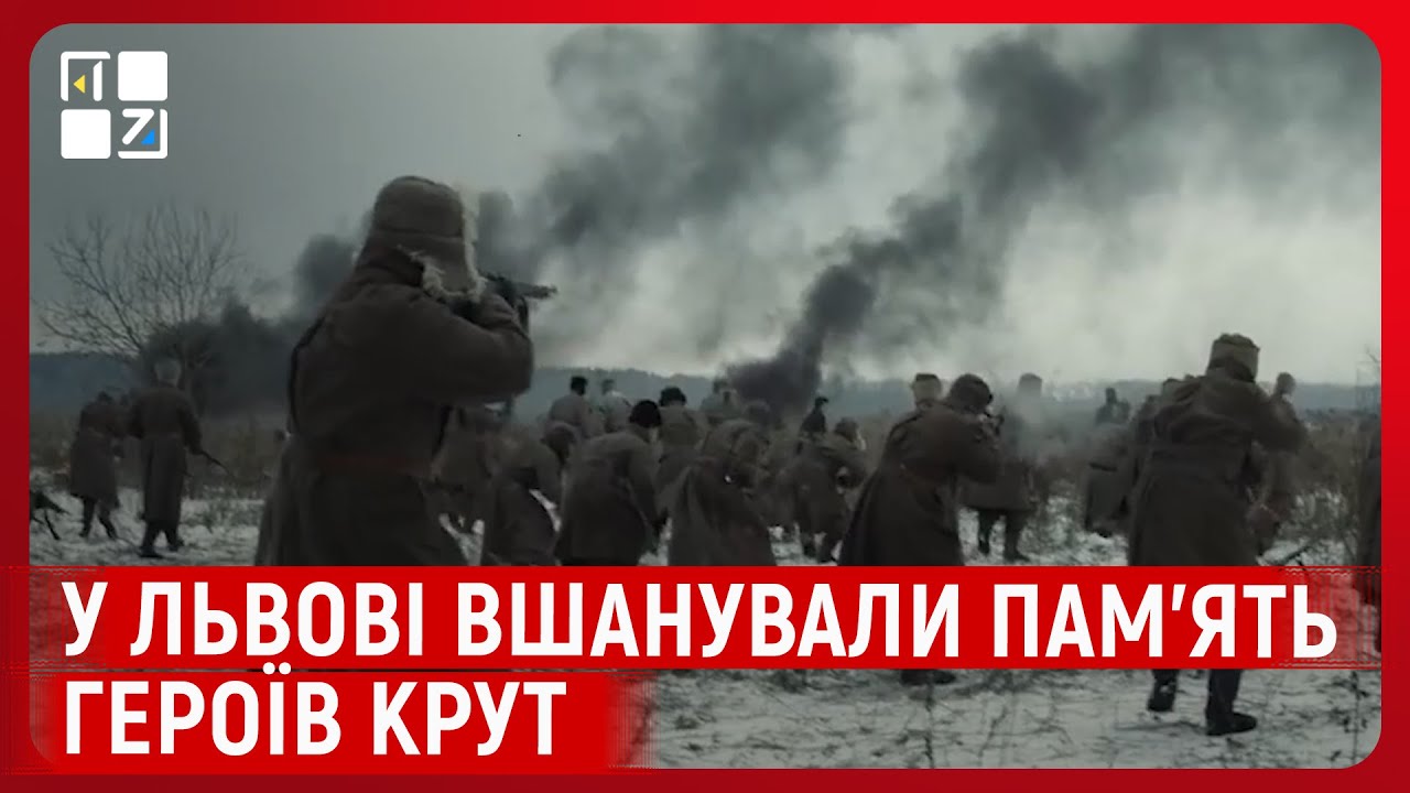 У Львові подвиг Героїв вшановували на Личаківському кладовищі та у Ліцеї героїв Крут