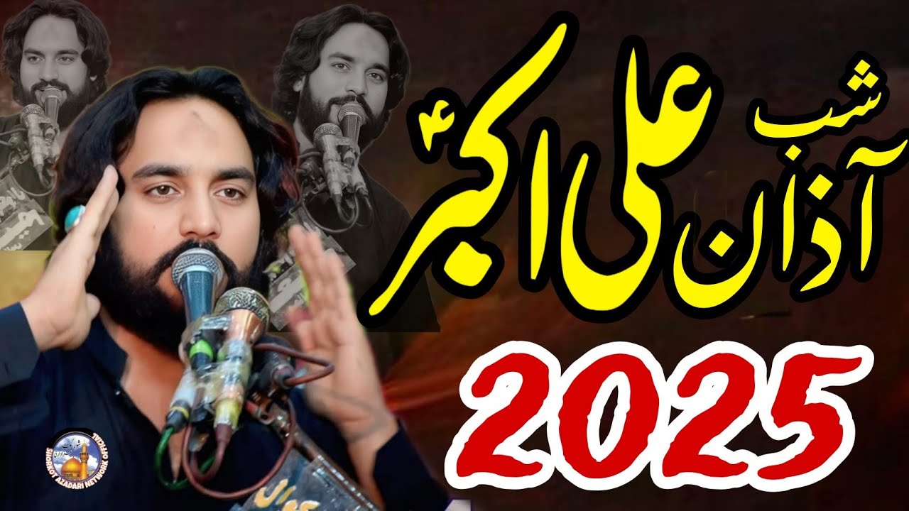 Azan Ali akbar ع 2025 / Zakir Waseem Abbas Baloch / Masaib Jawan E Karbala / Aahra 1447 Hijri 