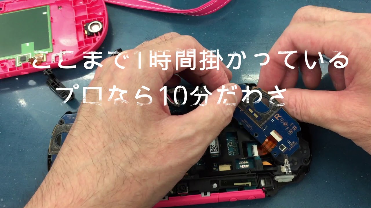 Vita 2000スティック交換してみた