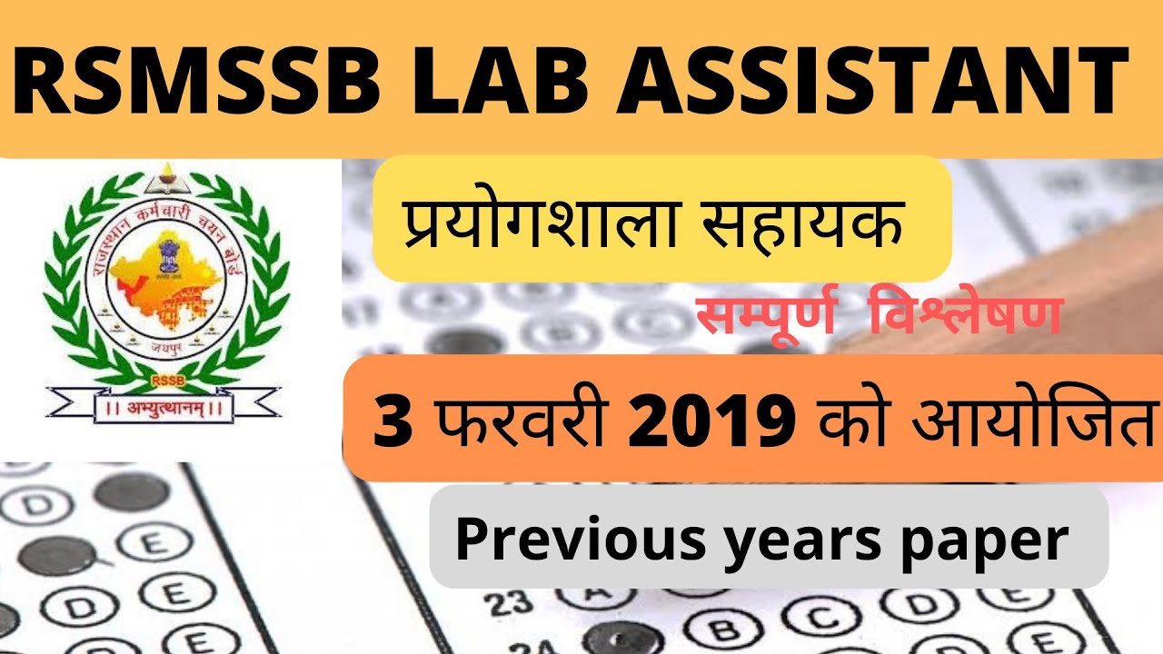 Rsmssb lab assistant old paper (प्रयोगशाला सहायक पेपर)