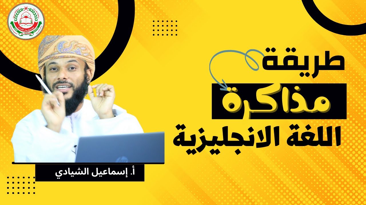 مراجعة مهمة😍 (مادة اللغة الإنجليزية)  من 5 إلى 11 للإختبار النهائي