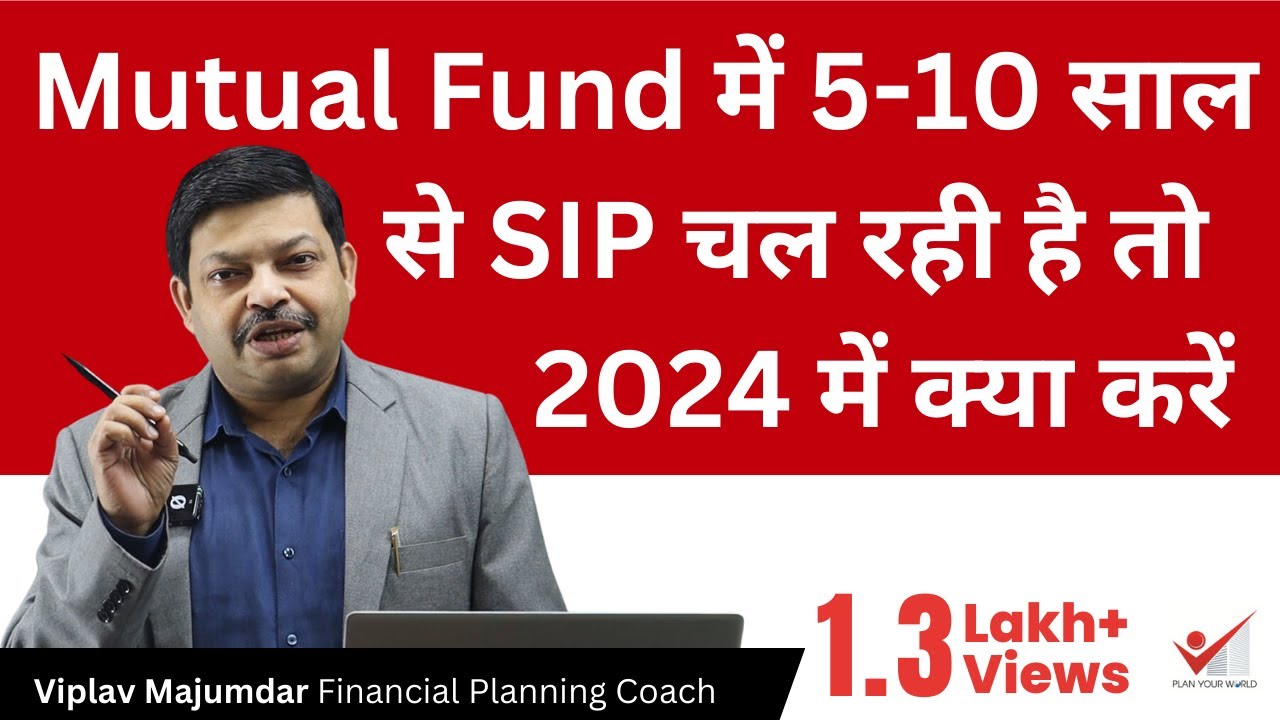 पुरानी SIP चल रही है 5 या 10 साल से Mutual Funds में तो 2024 में क्या करना है