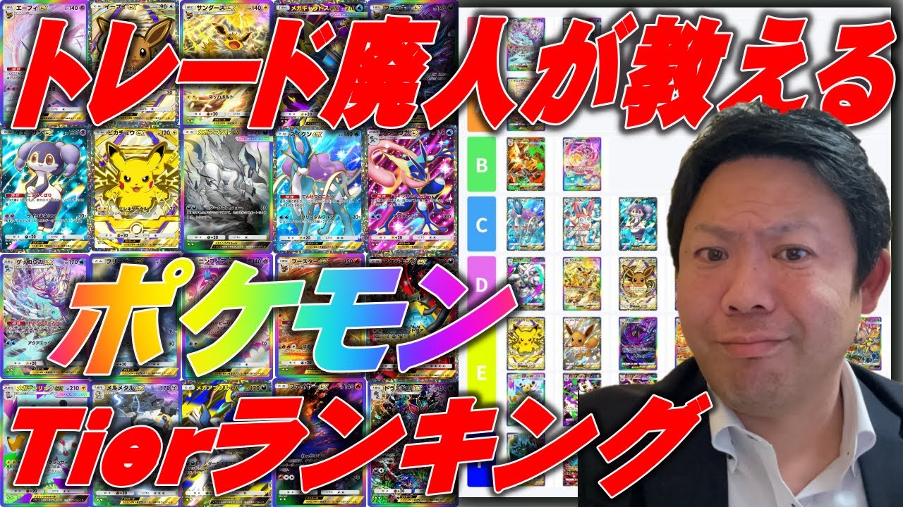 トレード廃人が教えるポケモンTierランキング【ポケポケ】【PokémonTradingCardGamePocket】 