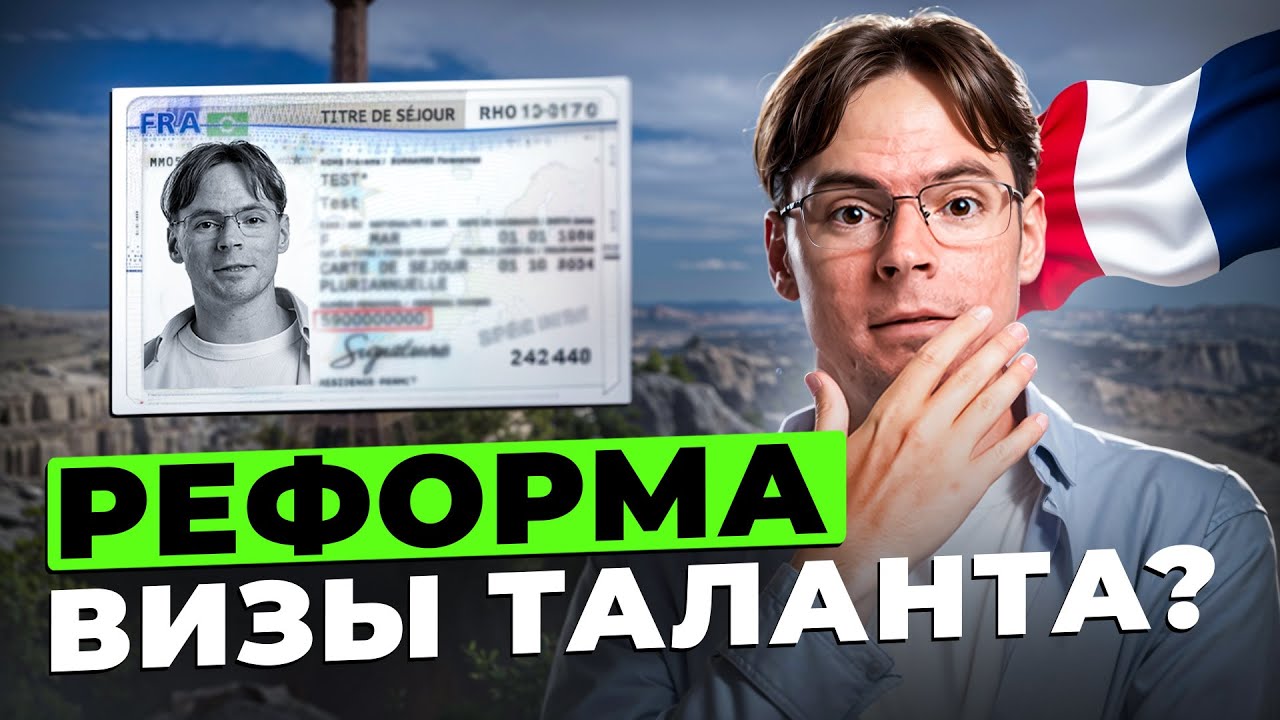 ВНЖ Франции: Ближайшие изменения и новые ограничения