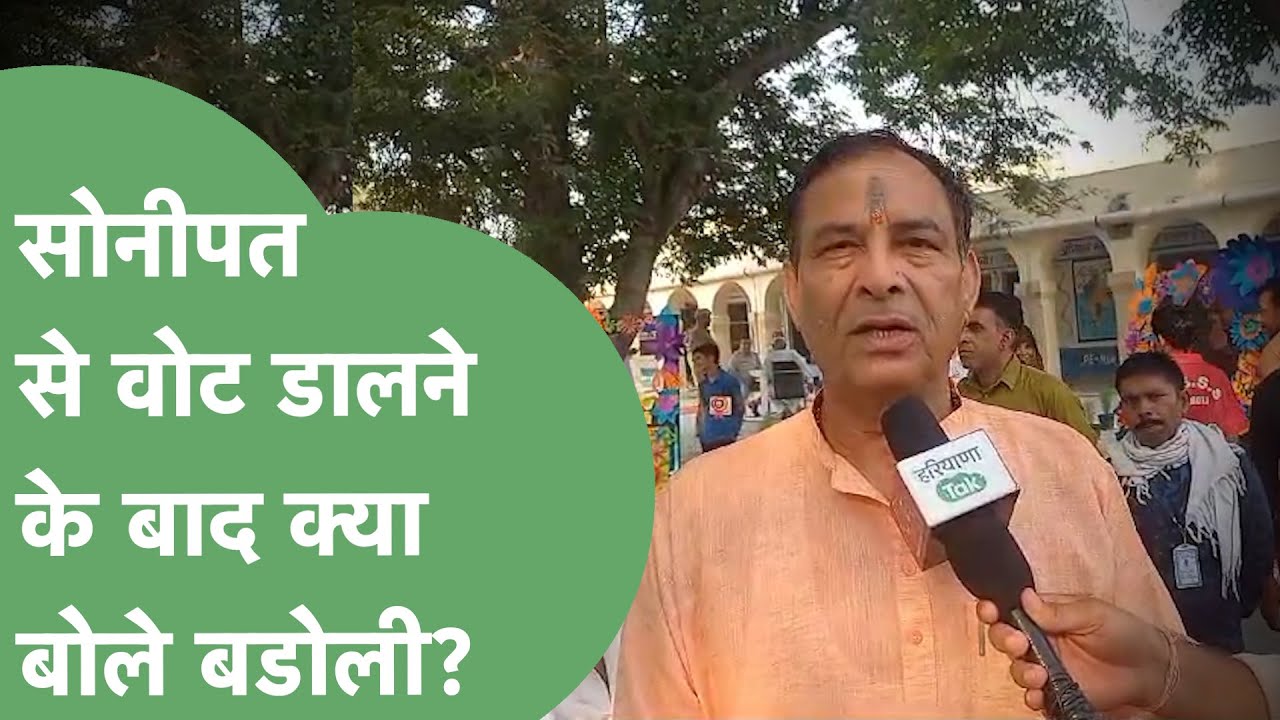 Mohal Lal Badoli ने Haryana Tak से बातचीत में कर दिया जीत का दावा। Haryan Tak